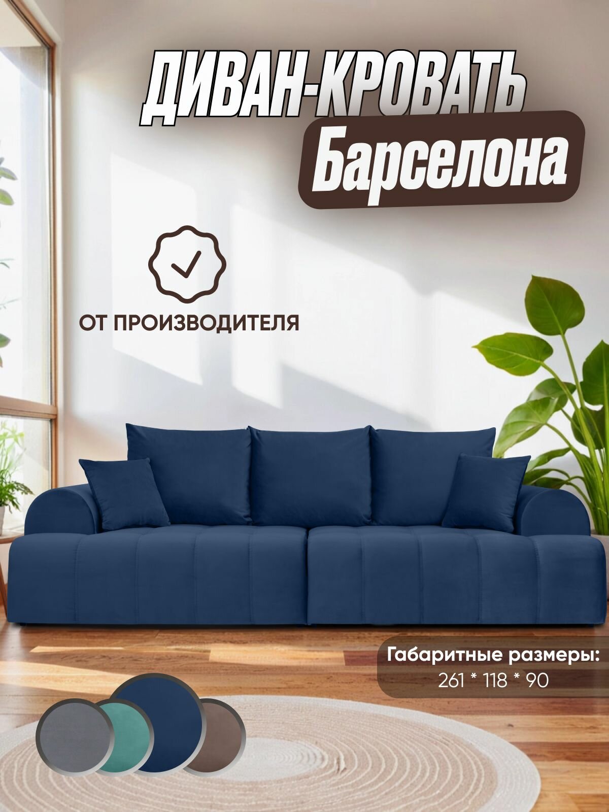 Диван кровать Барселона синий велюр, 261*118*90 см, с ящиками для белья, раскладной, для дома, дачи и офиса