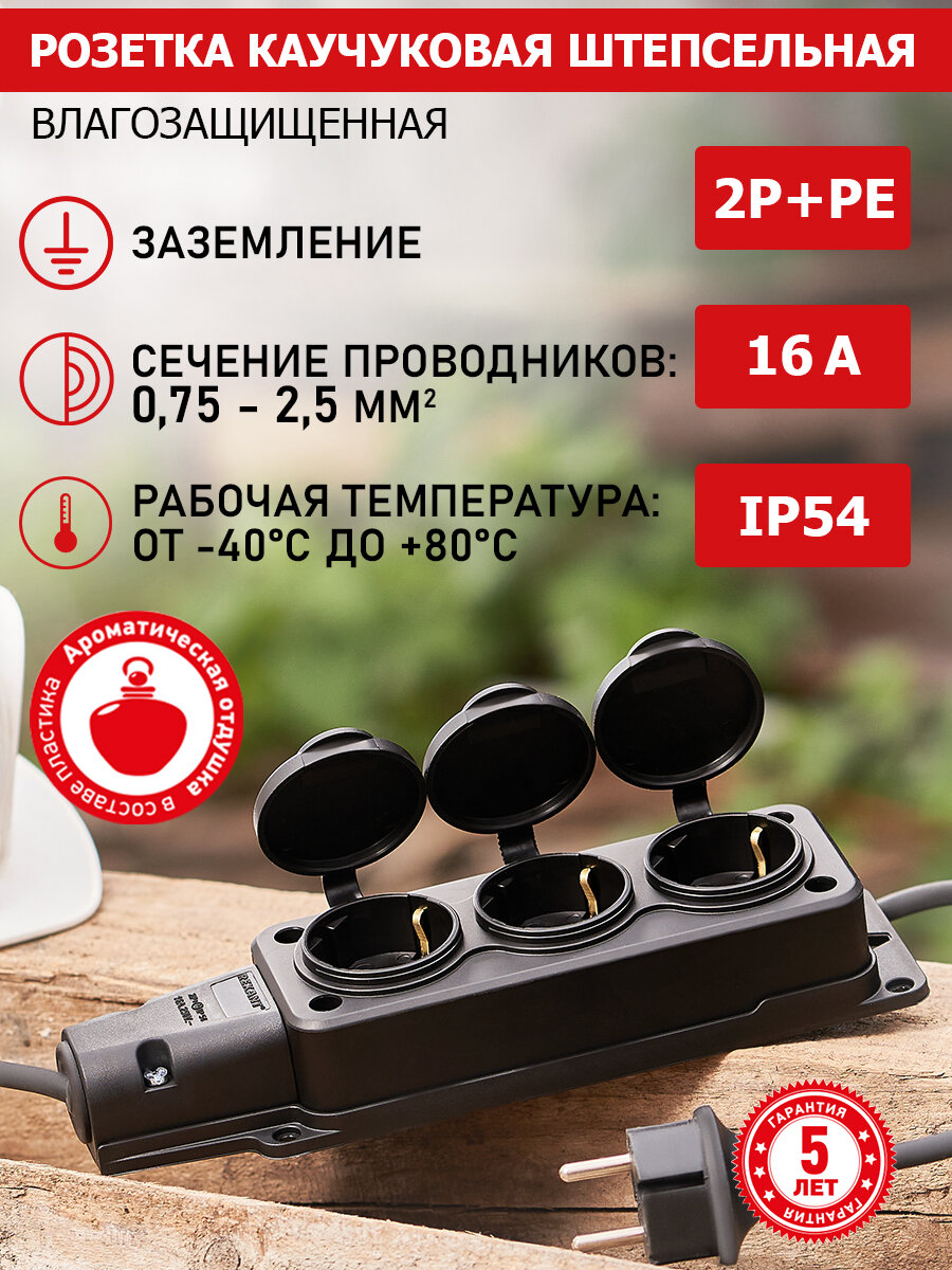 Розетка (колодка) PROconnect штепсельная трехместная влагозащищенная REXANT из каучука с заземлением IP 54 (16 А)