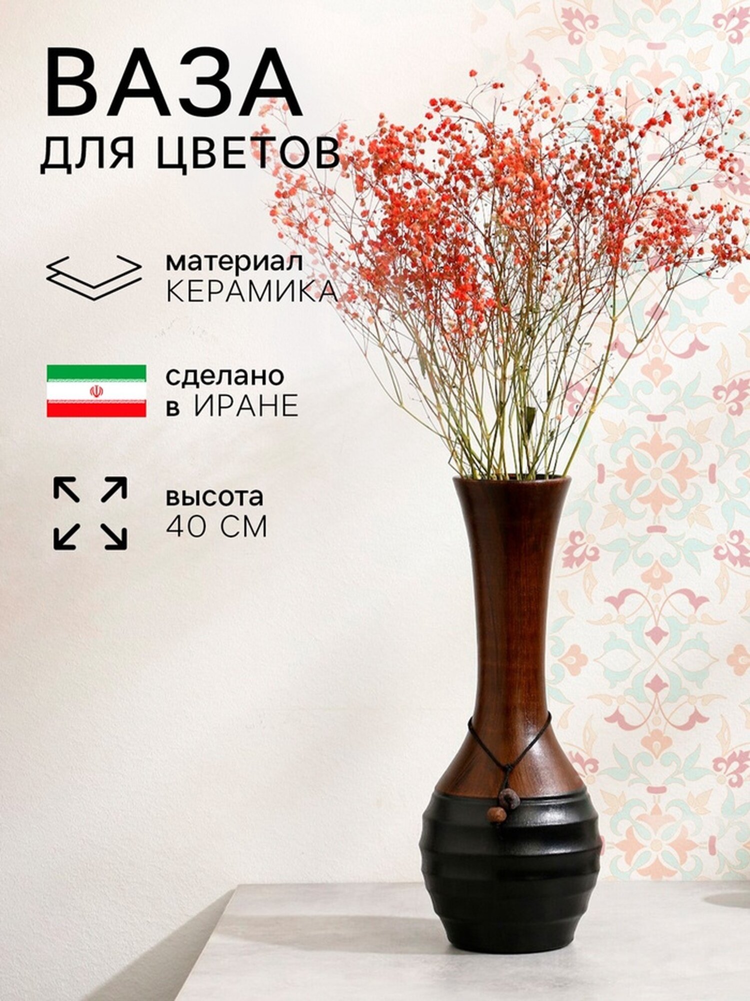 Ваза Керамика «Унати» настольная ручная работа керамика Иран 40 см коричневая