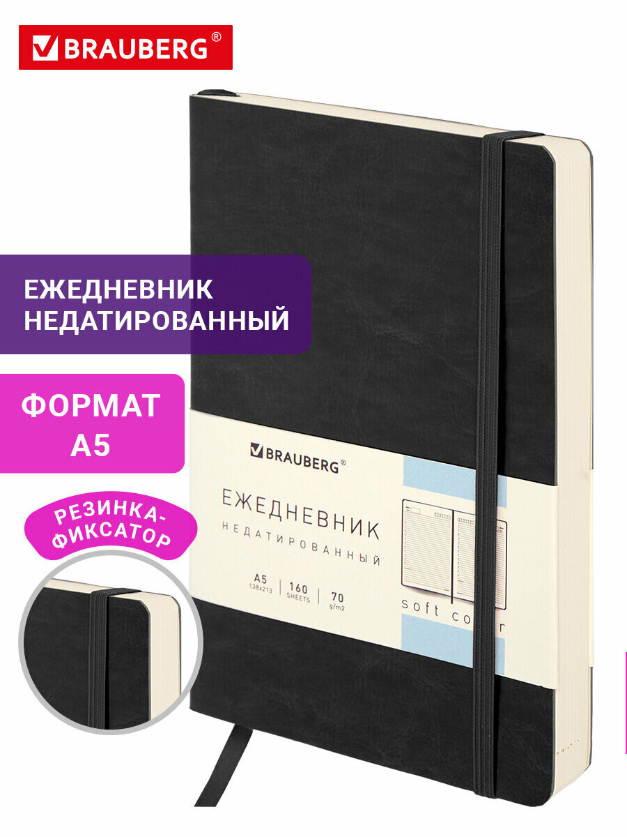 Ежедневник-планер (планинг) / записная книжка / блокнот недатированный с резинкой А5 138х213мм под кожу черный Brauberg Metropolis Ultra, 113288