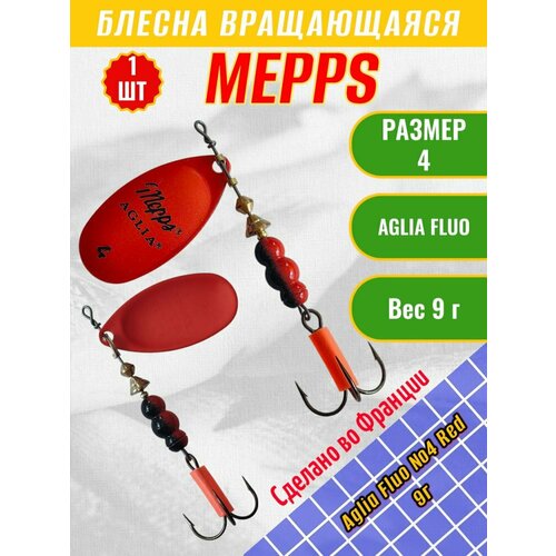 Mepps Блесна MEPPS Aglia Fluo №4 Red, 9 г