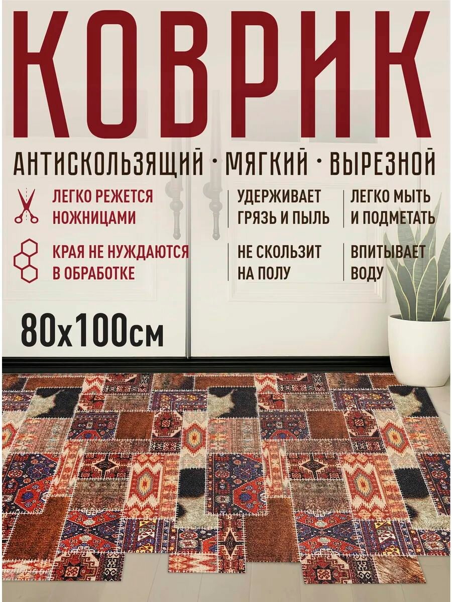 Коврик в прихожую придверный противоскользящий 80х100