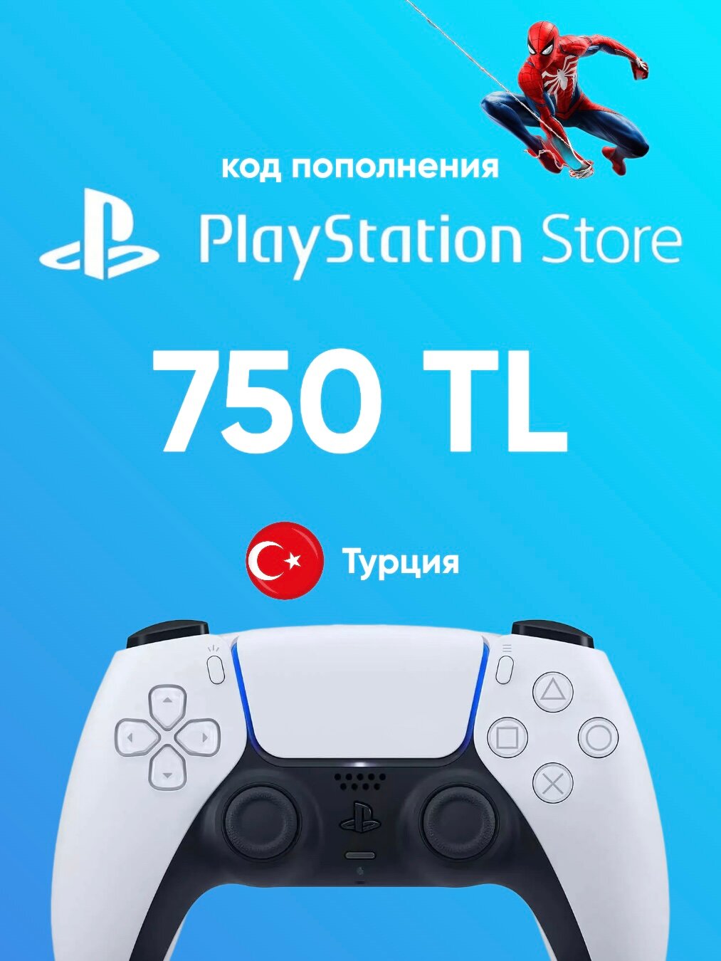 Пополнение счета PlayStation Store на 750 лир (TL) / Код активации Турция / Gift Card