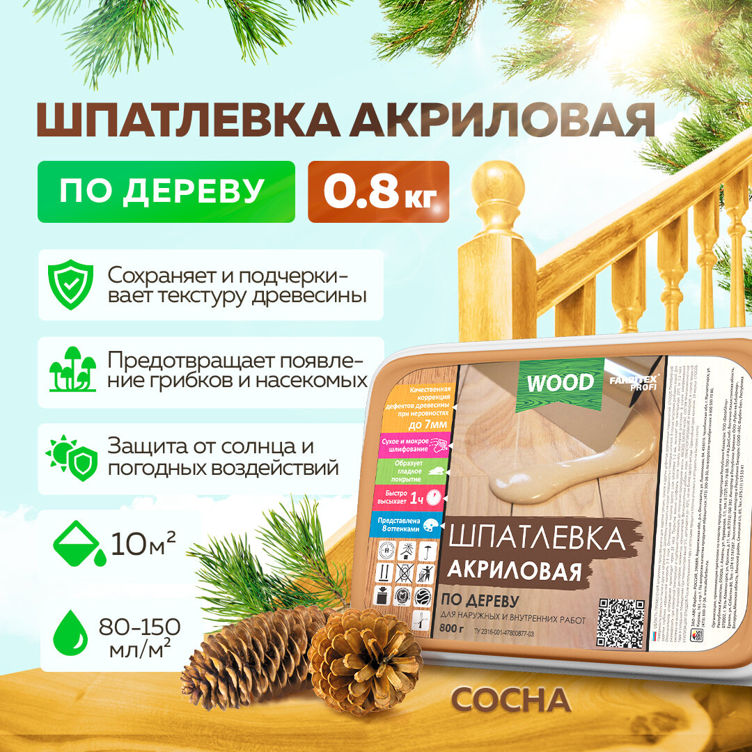 Шпатлевка по дереву акриловая FARBITEX профи WOOD Сосна 08 кг