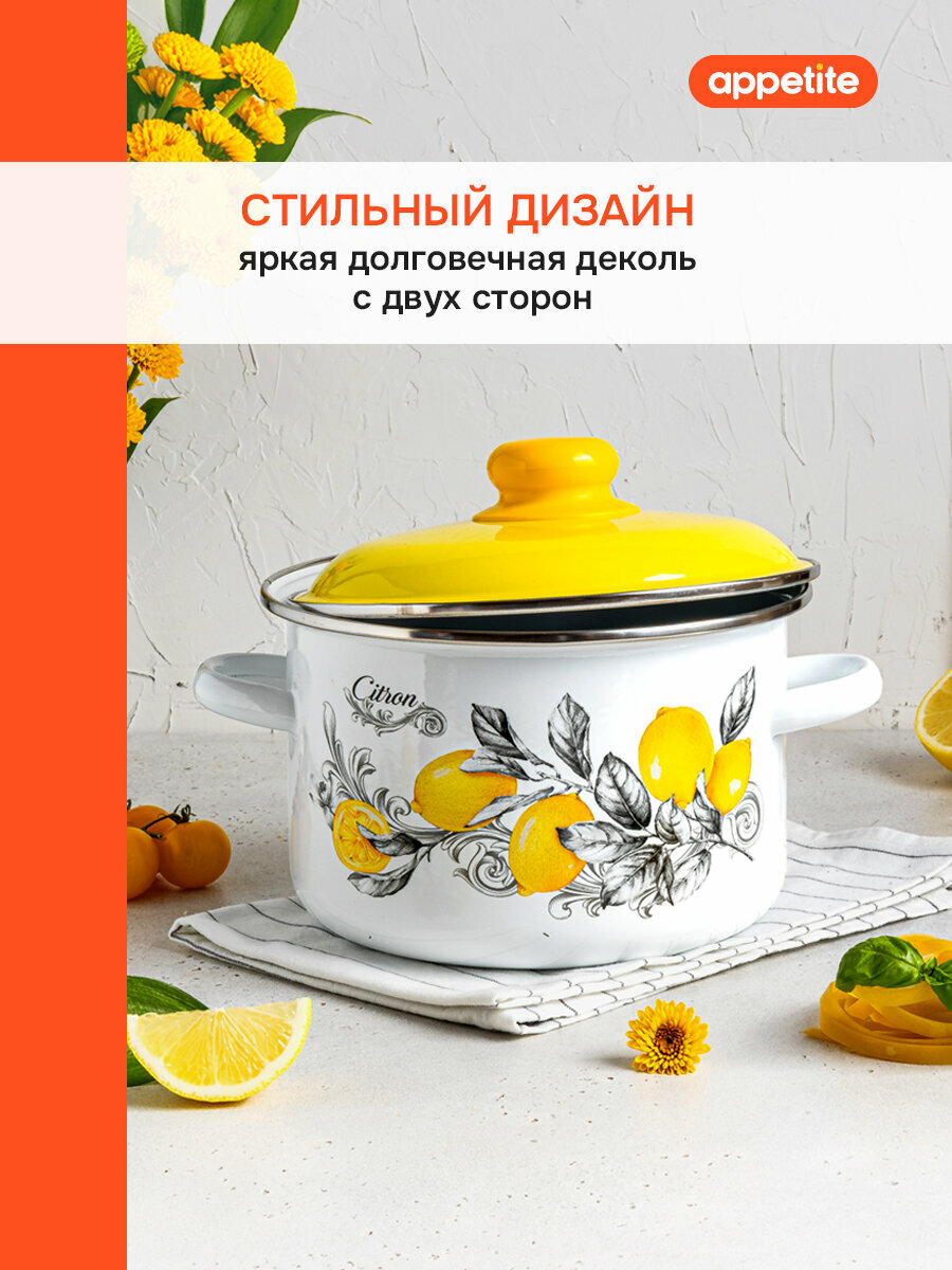 Кастрюля эмалированная с крышкой CITRON 2,0л ТМ Appetite — фото 1