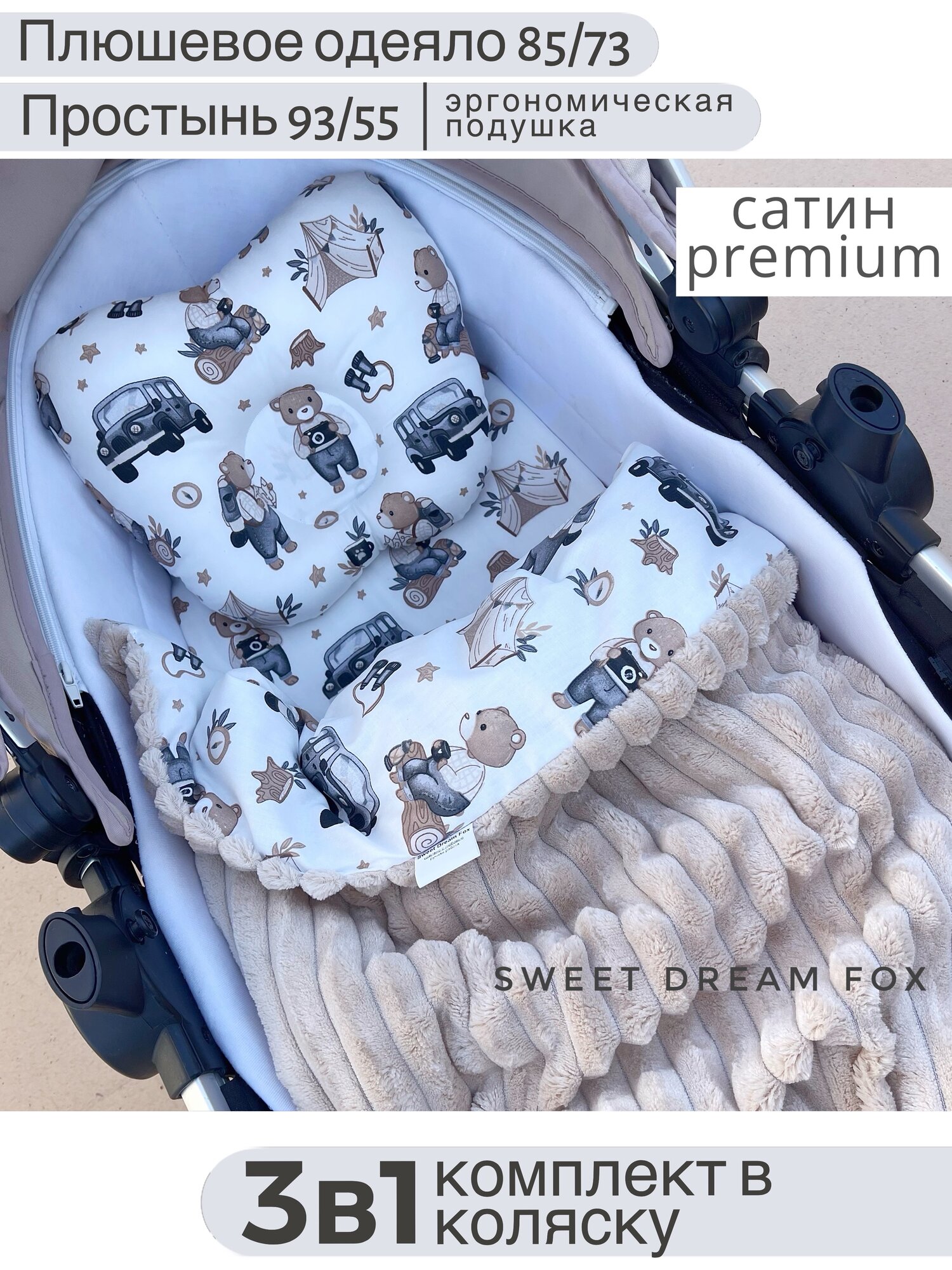 Комплект в коляску для новорожденных осень зима