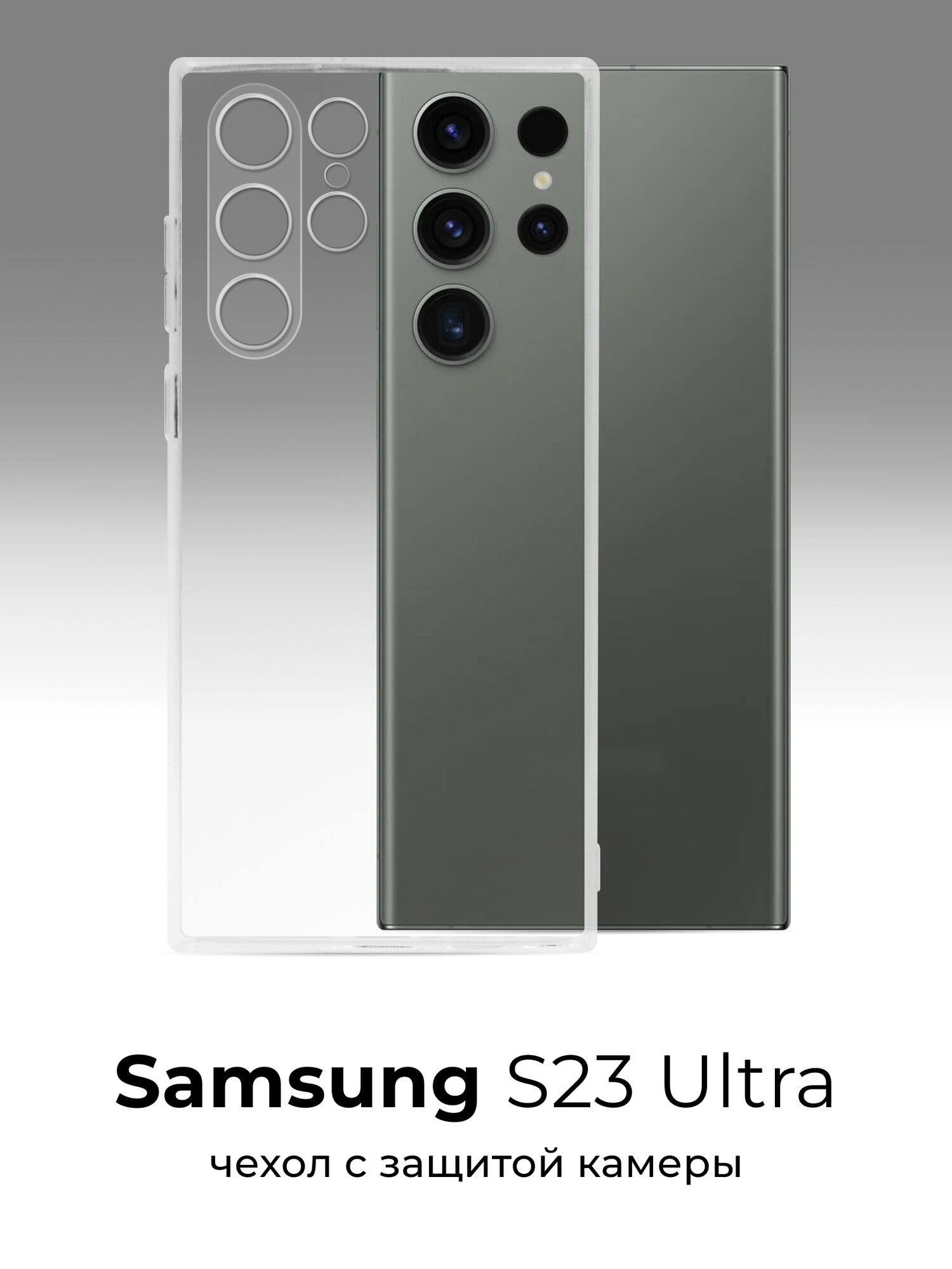 Чехол для Samsung Galaxy S23 Ultra противоударный, прозрачный силиконовый чехол, тонкий защитный чехол с защитой камеры