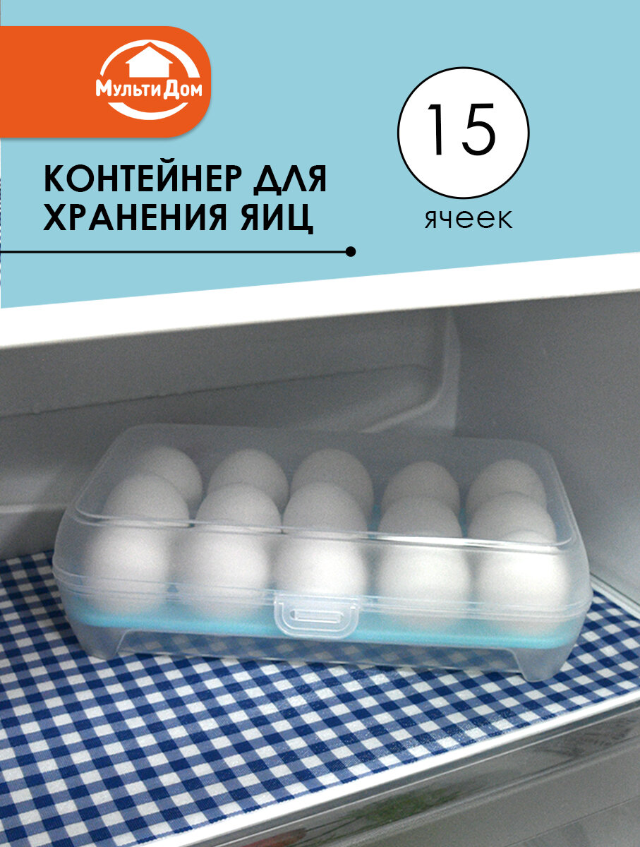 Контейнер для яиц , на 15 шт, пластиковый, голубой/бесцветный