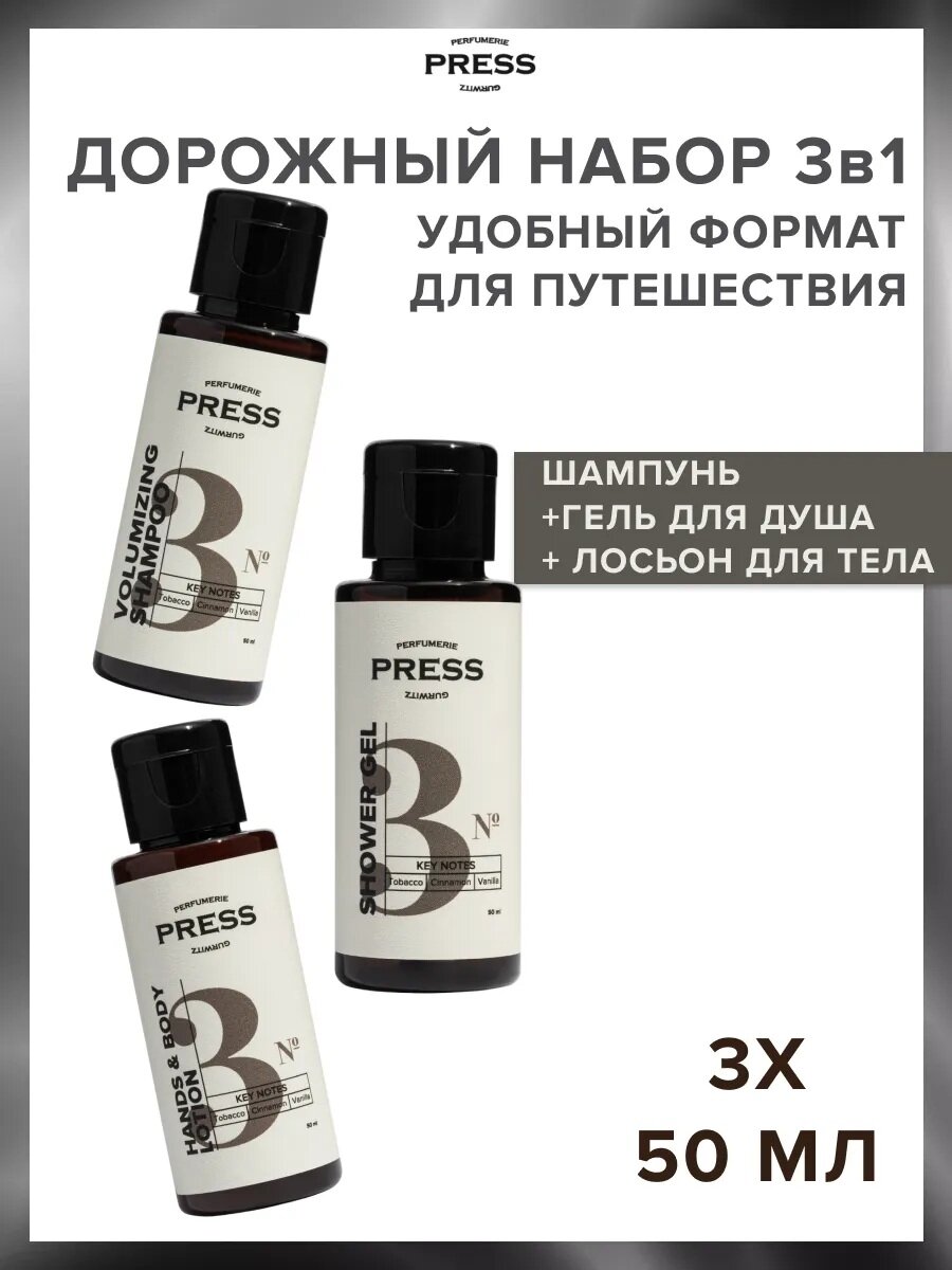 Набор миниатюр PGP №3 с нотами табака, корицы и ванили 3 шт по 50 мл