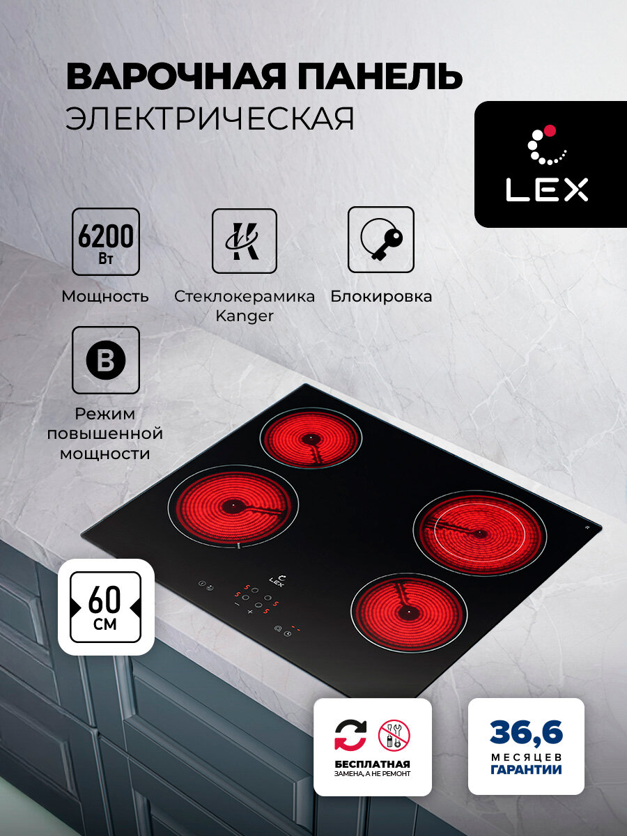 Электрическая варочная поверхность, встраиваемая LEX HH 6041 BL, четырехконфорочная, сенсорное управление, двухконтурная конфорка
