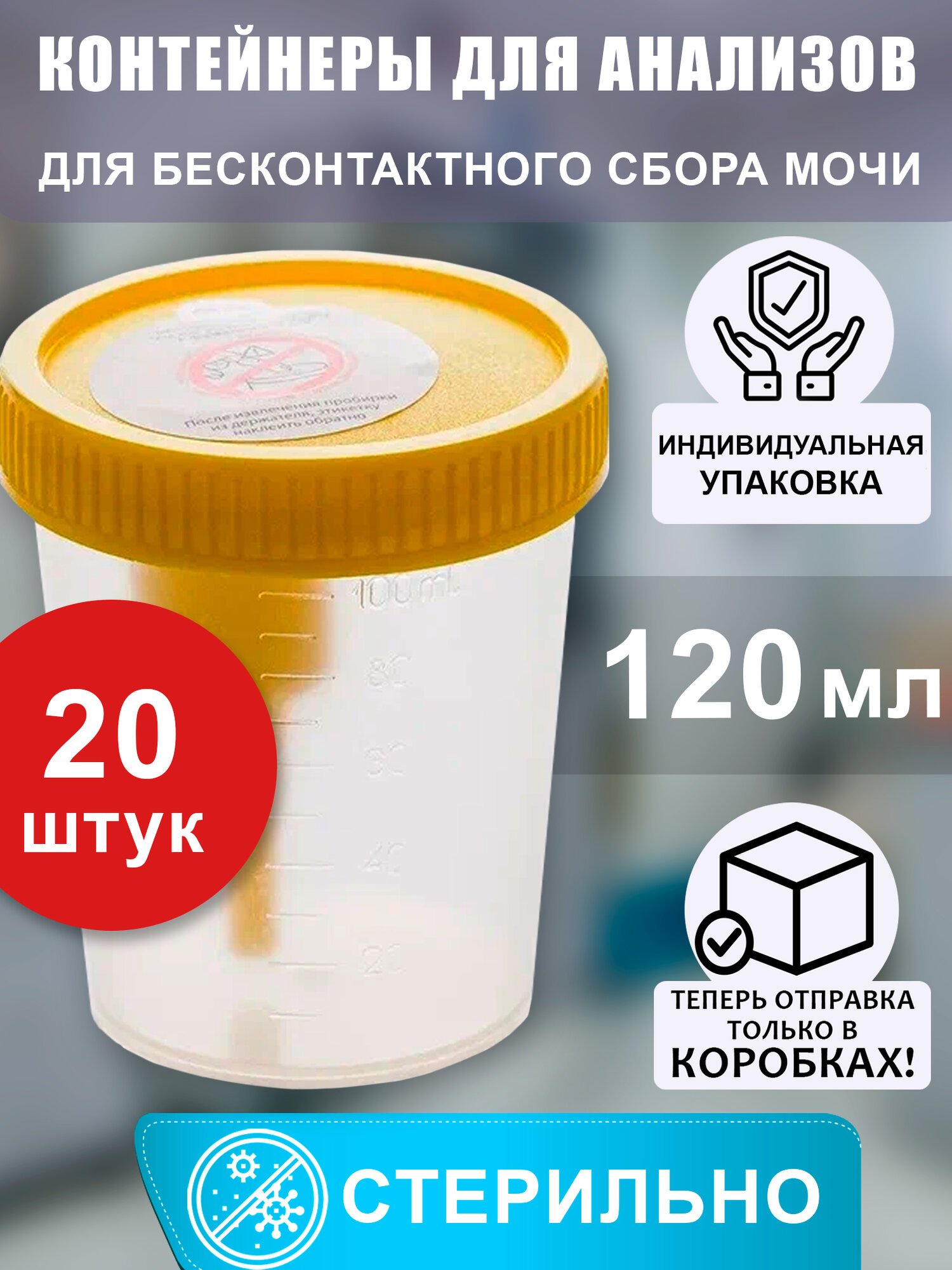 Контейнер вакуумный для анализов 120 мл стерильный 20 шт