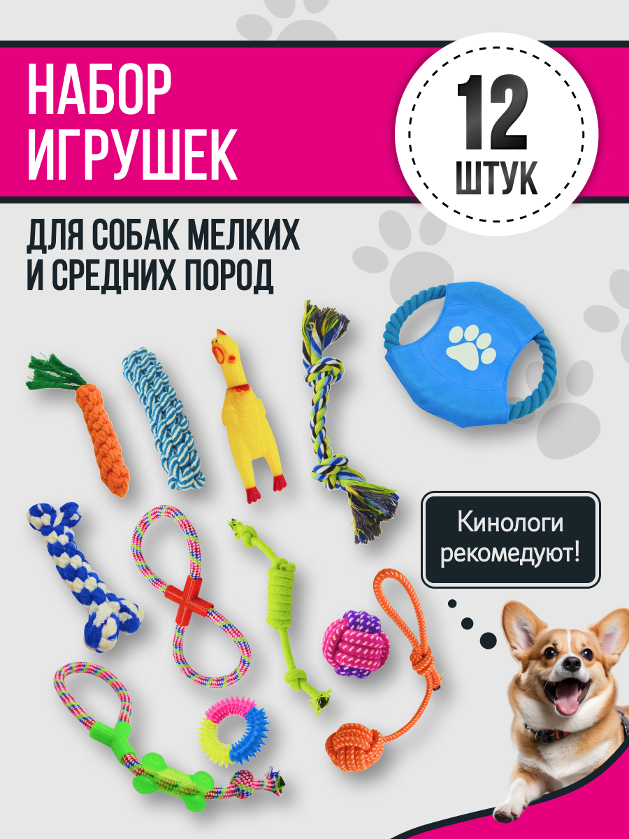 Фрисби пуллер для собак набор игрушки для собак мелких и крупных пород щенков 12 штук