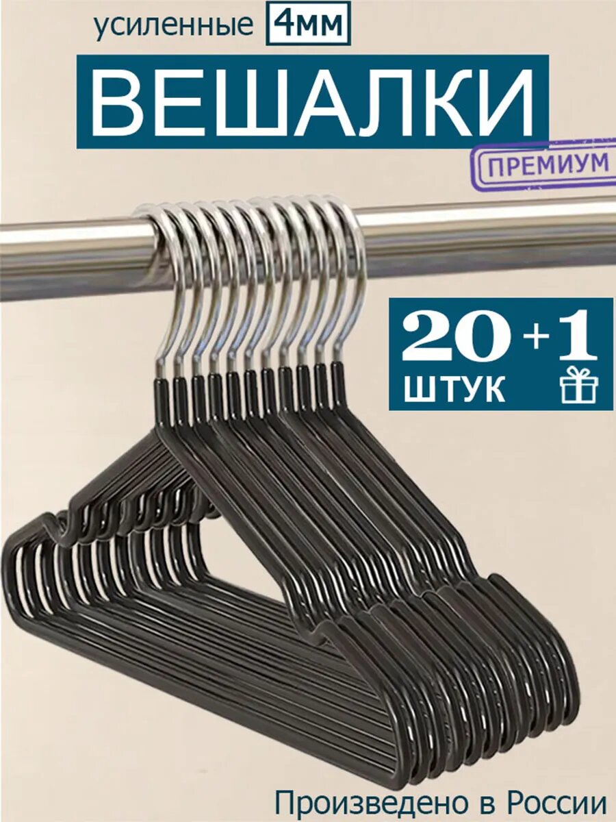 Металлические вешалки для одежды усиленные 10 шт - антискользящие плечики для шкафа