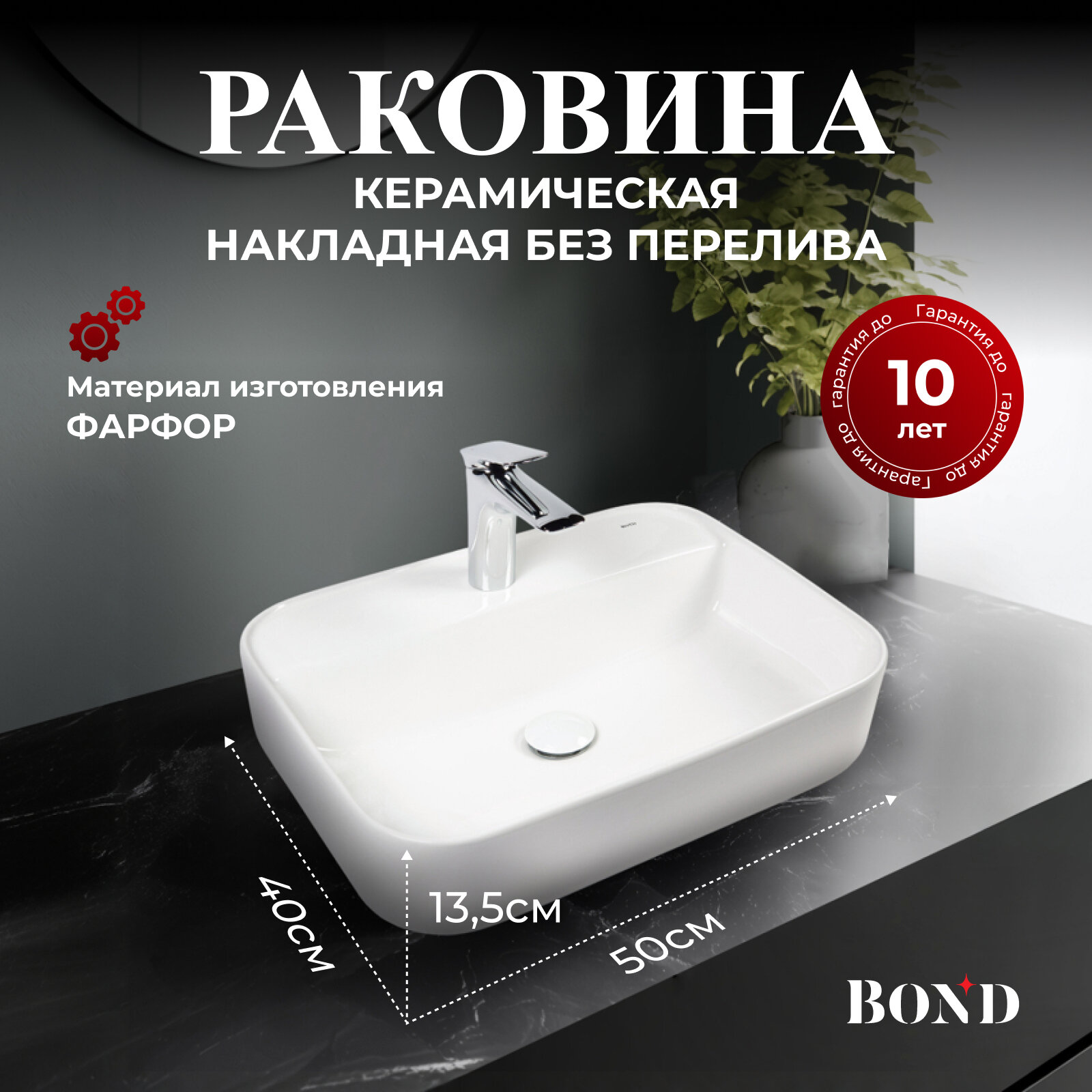Раковина накладная 50*40*14см прямоугольная белая BOND S13-500 с отверстием под смеситель