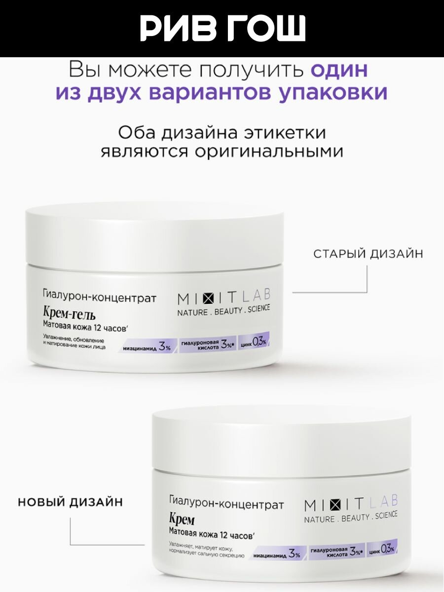 MIXIT Крем для лица Mixit Lab матирующий с ниацинамидом и цинком, 50 мл — фото 1