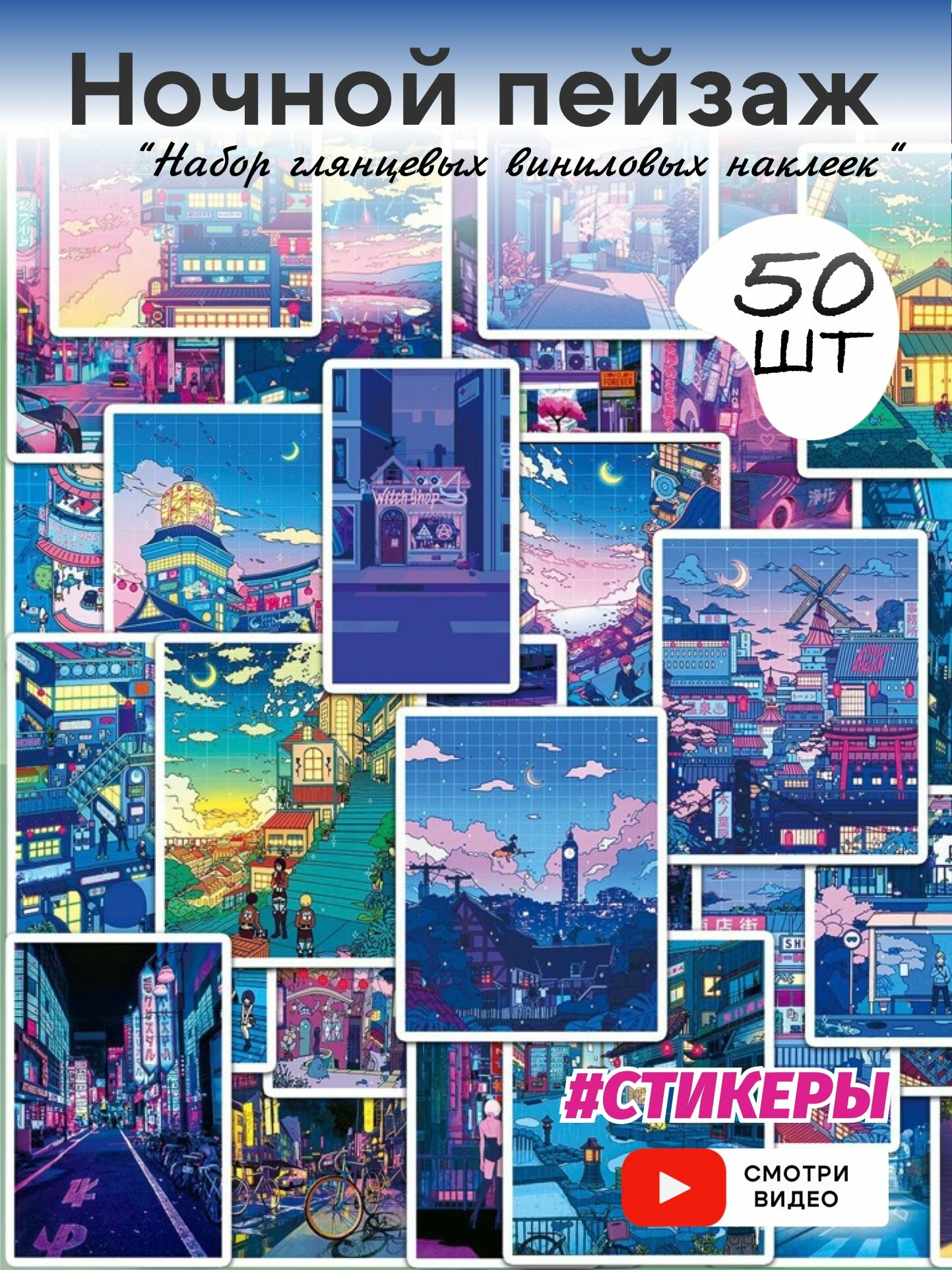 Стикеры в стиле азиатской ночной улицы Citypop, набор 50 шт
