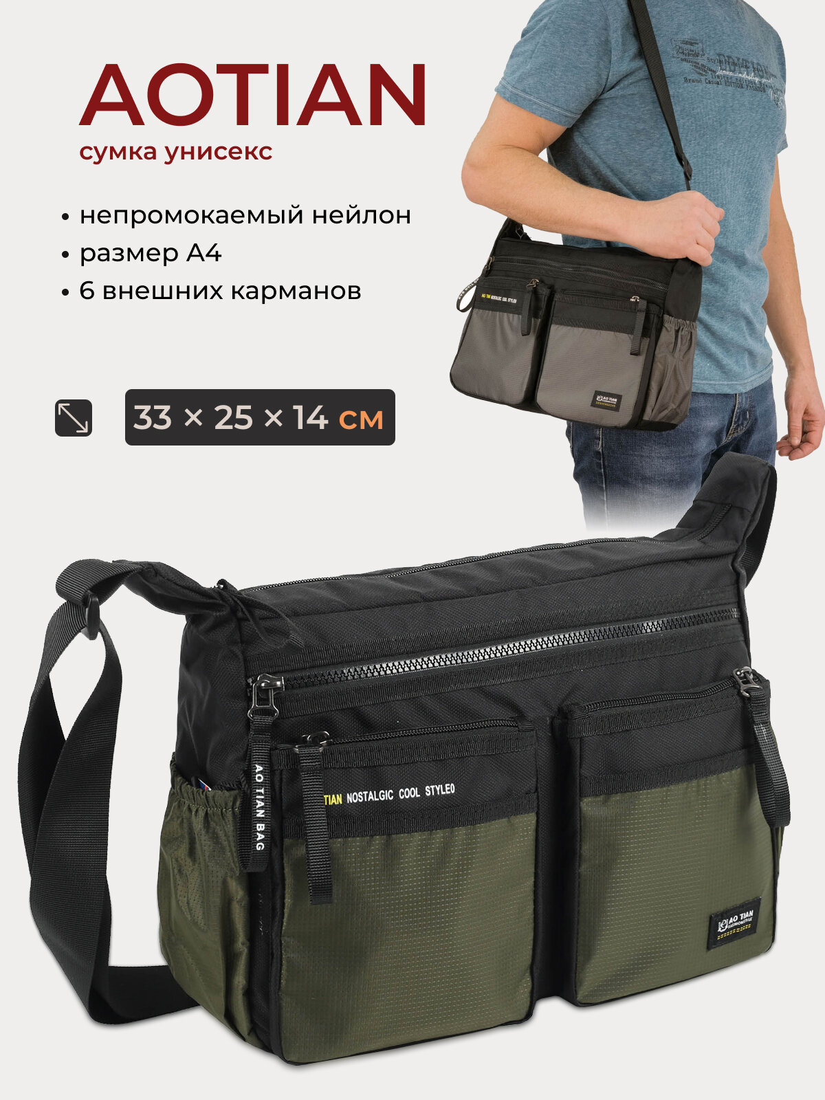 Сумка мессенджер AOTIAN