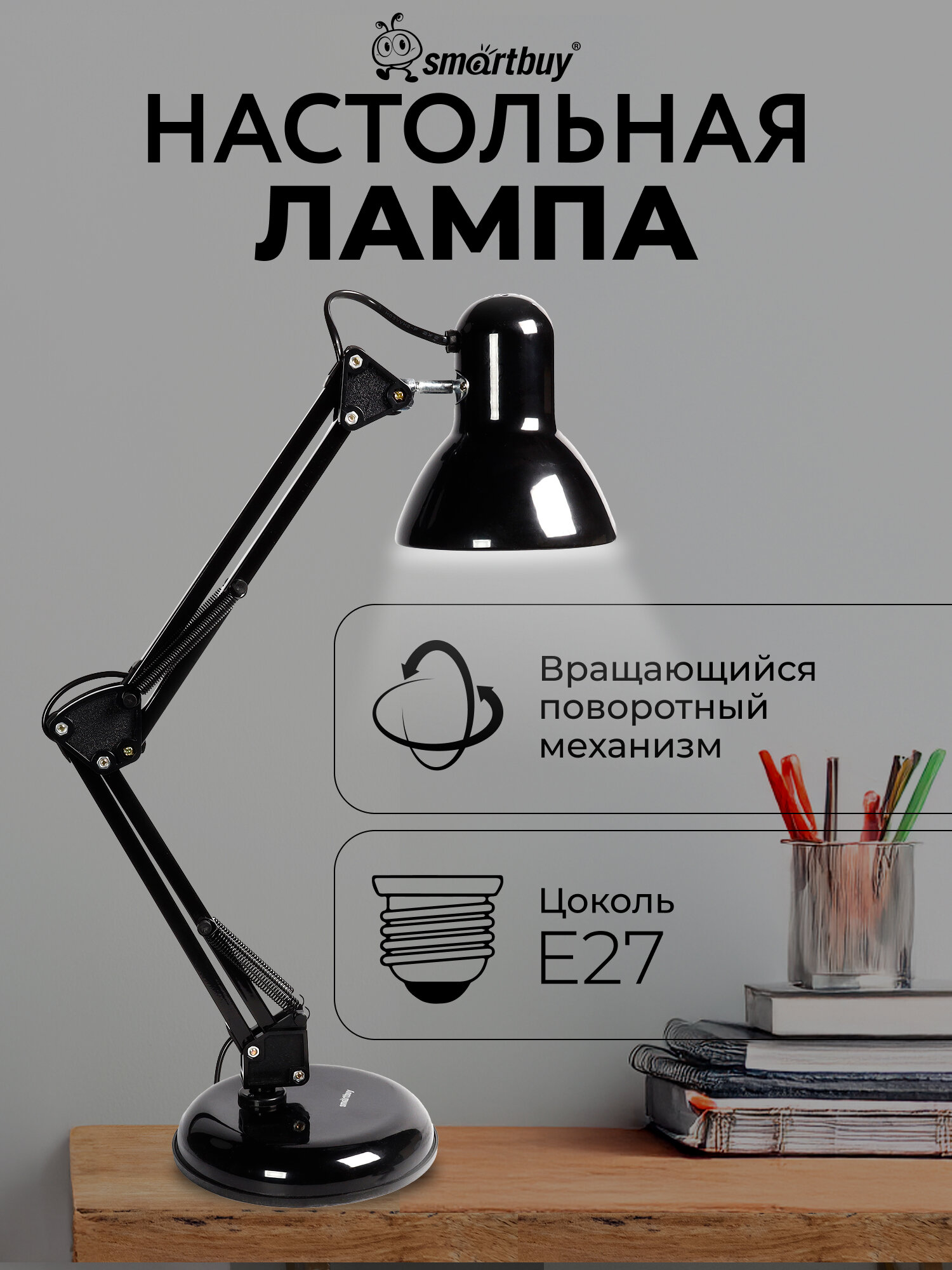 Настольный светильник Smartbuy, под лампу E27 на основании, черный