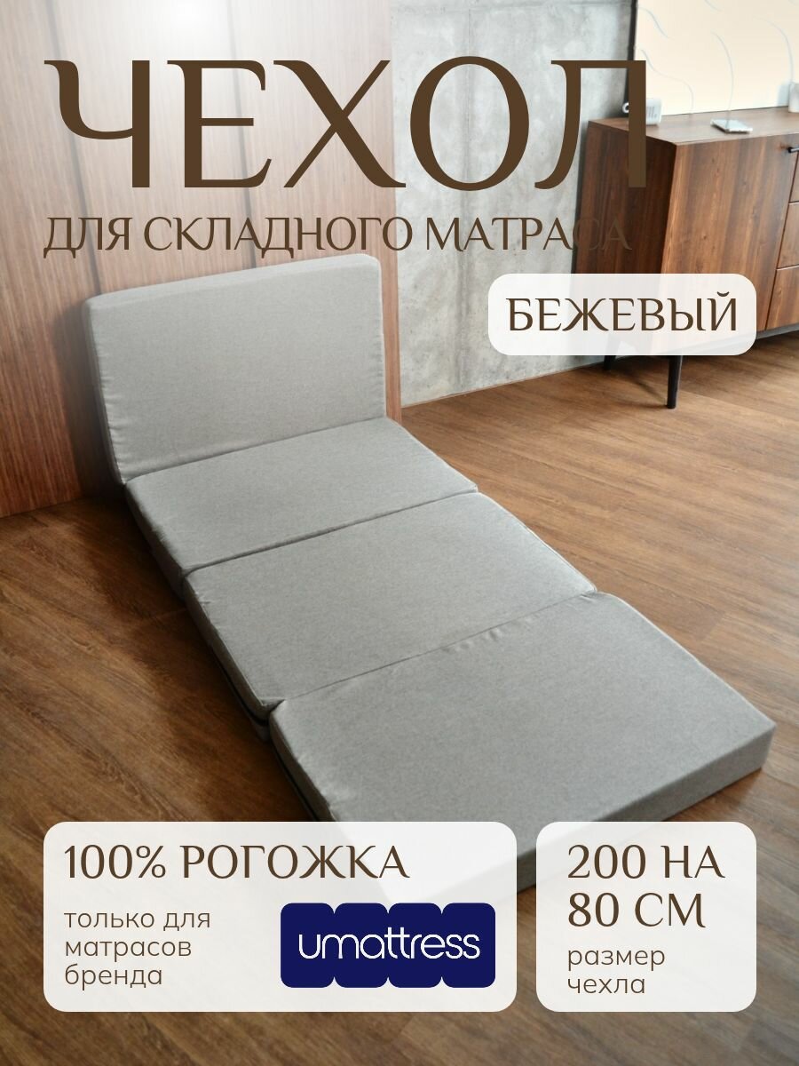 Чехол на складной матрас 200 на 80