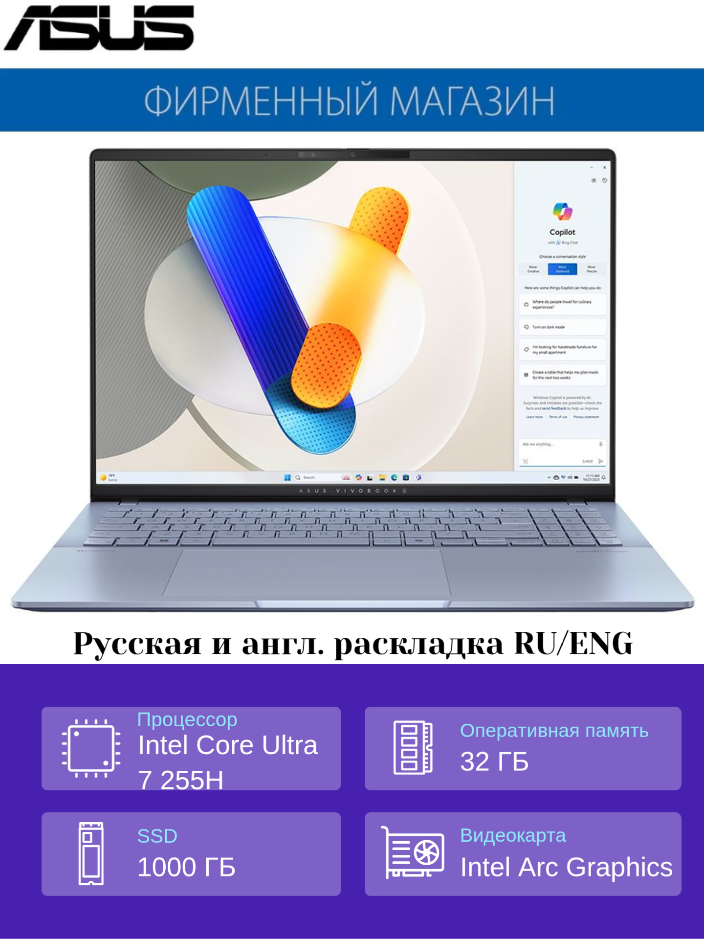 Ноутбук ASUS Vivobook S 16 OLED S5606CA-RI174W Ultra 7-255H/32G/1T SSD/16" 3K (2880 x1800) OLED/Intel Ark/Win11 Синий