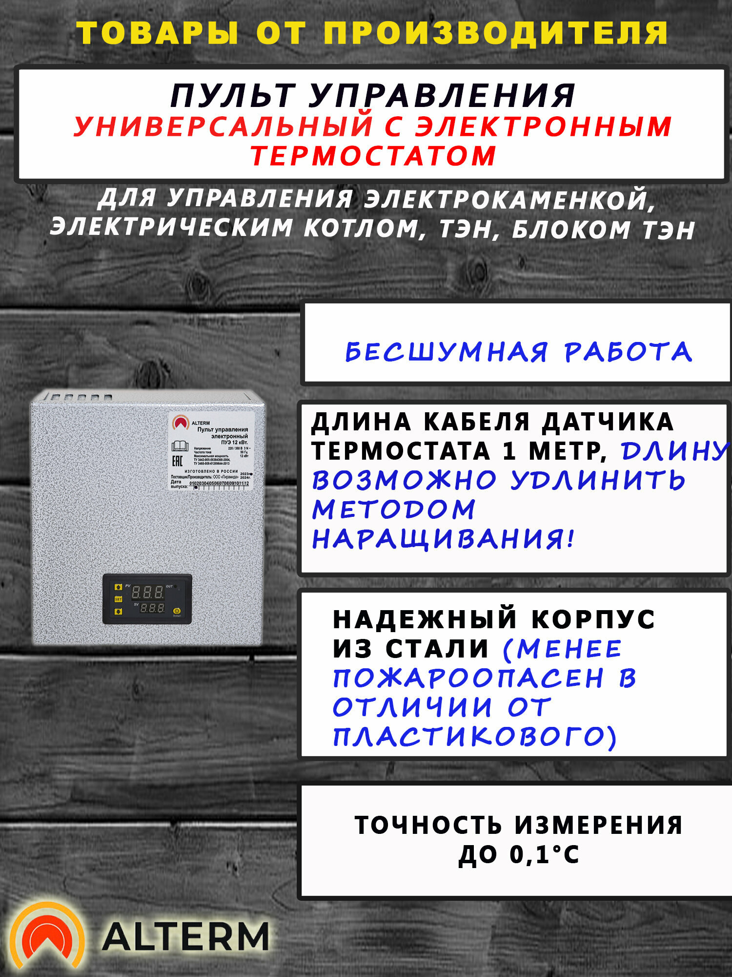 ALTERM Пульт Управления Электронный электрокаменкой котлом отопления 3-12 кВт