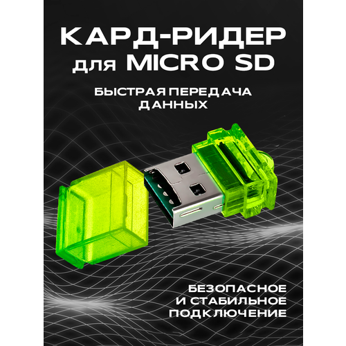 Картридер WALКЕR WCD-23 подключение к USB картридер microsd usb картридер microsd адаптер для карты памяти sd на usb кардридер sd карт желтый 217₽