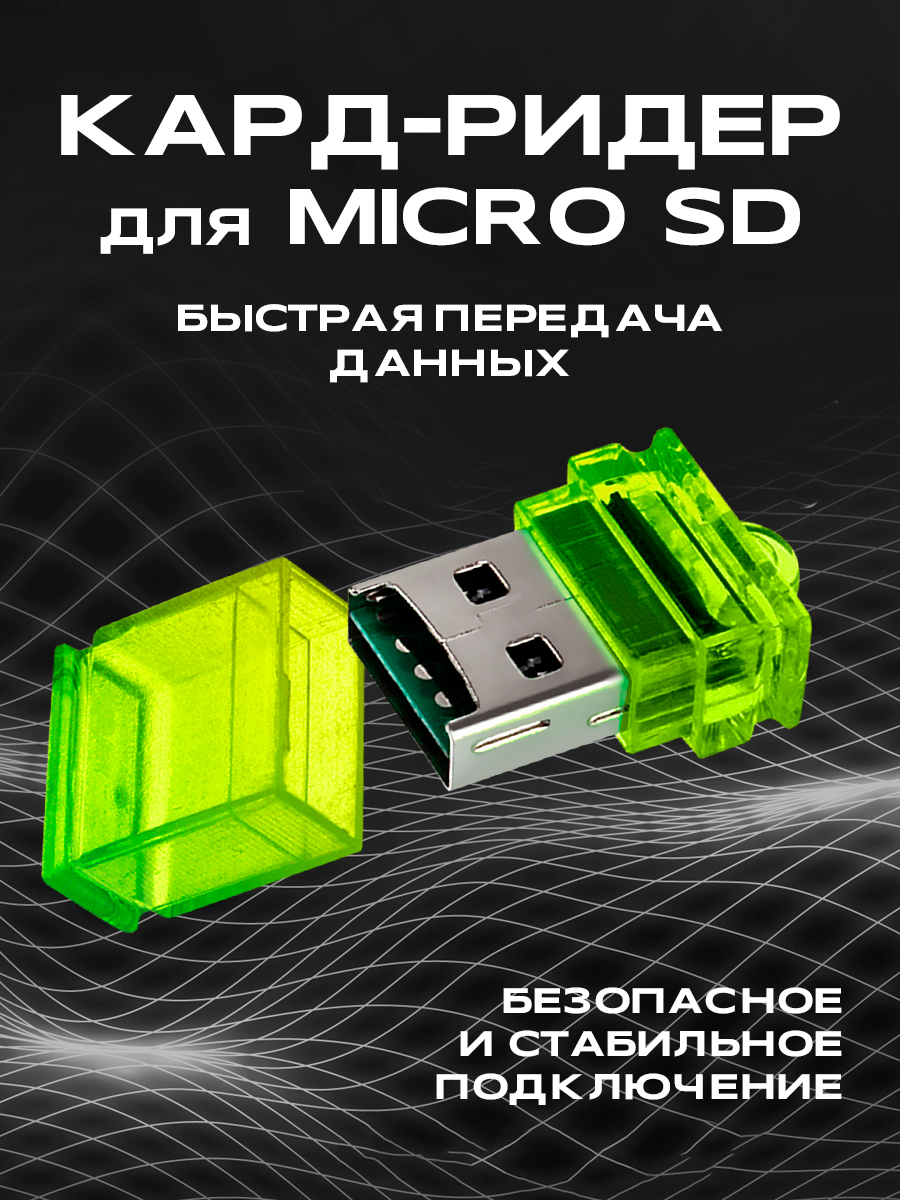 Картридер, WALКЕR, WCD-23, подключение к USB, картридер microsd usb, картридер microsd, адаптер для карты памяти sd на usb, кардридер sd карт, желтый