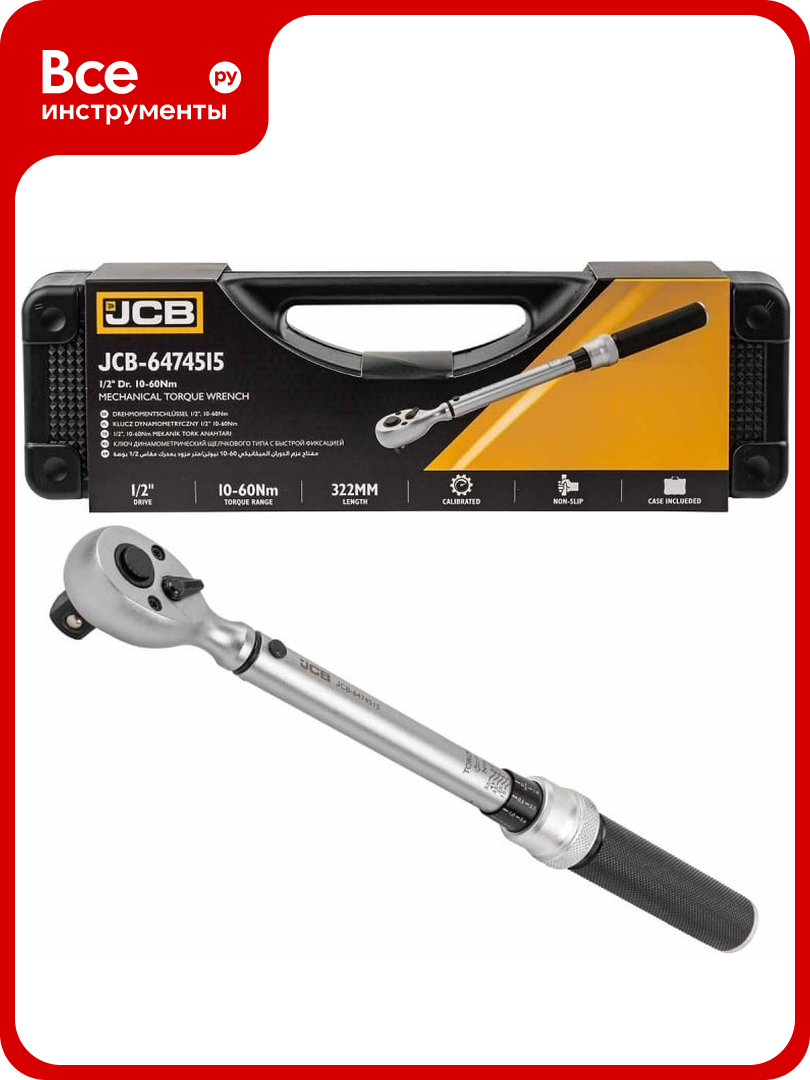 Ключ моментный JCB 10-60Нм 1/2