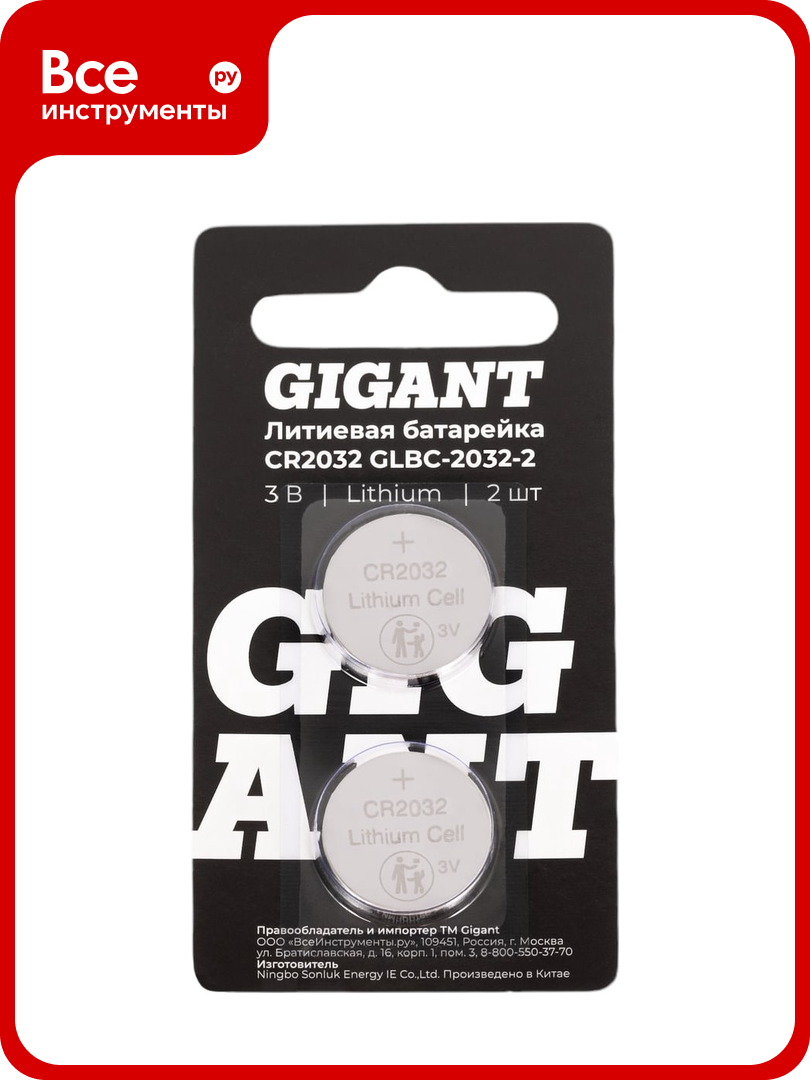 Литиевая батарейка Gigant Lithium CR2032 2 шт. GLBC-2032-2