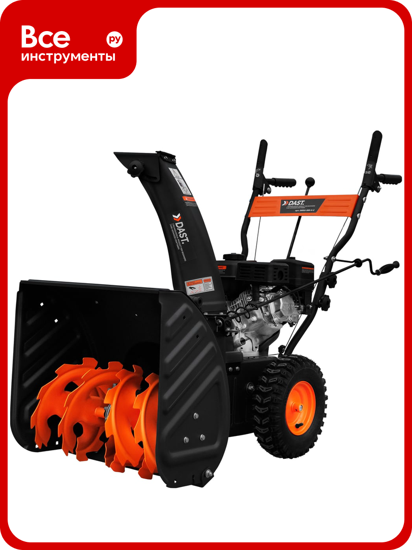 Снегоуборщик бензиновый DAST 7 л. с 5 скоростей ширина захвата 560 мм VERTEXTOOLS DBSU-560-5-2