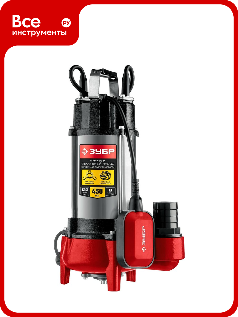 Фекальный насос с режущим механизмом ЗУБР НПФ-450-Р
