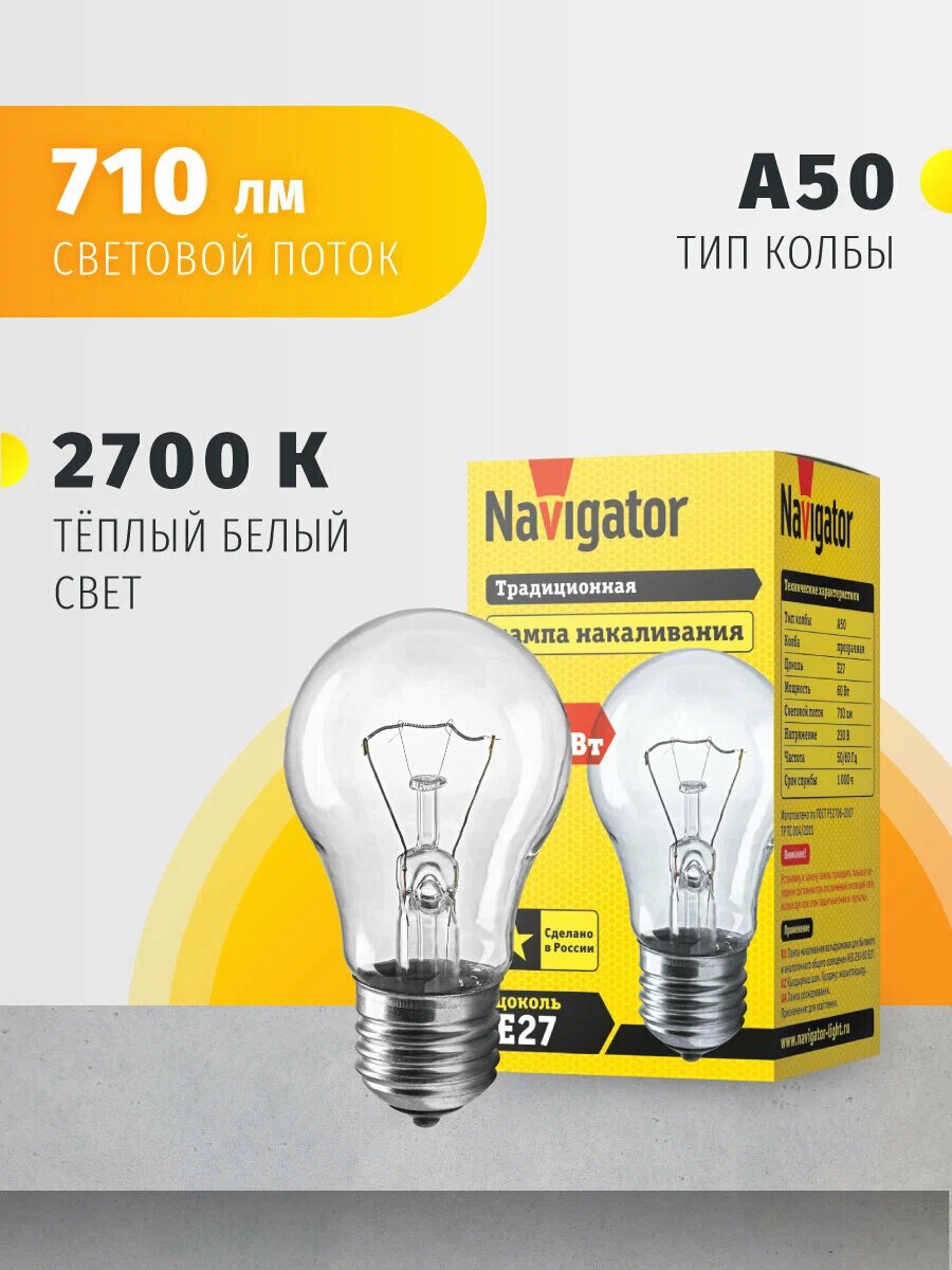 Лампа накаливания Navigator 94300 E27 60Вт теплый белый свет прозрачная колба