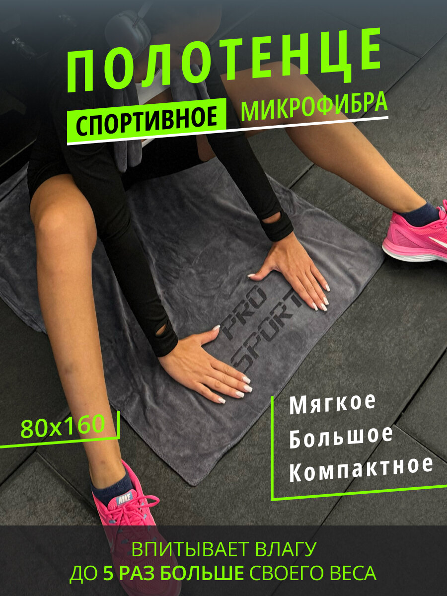 Полотенце для спорта 07Iceband, 80 x 160, велюровое, микрофибра