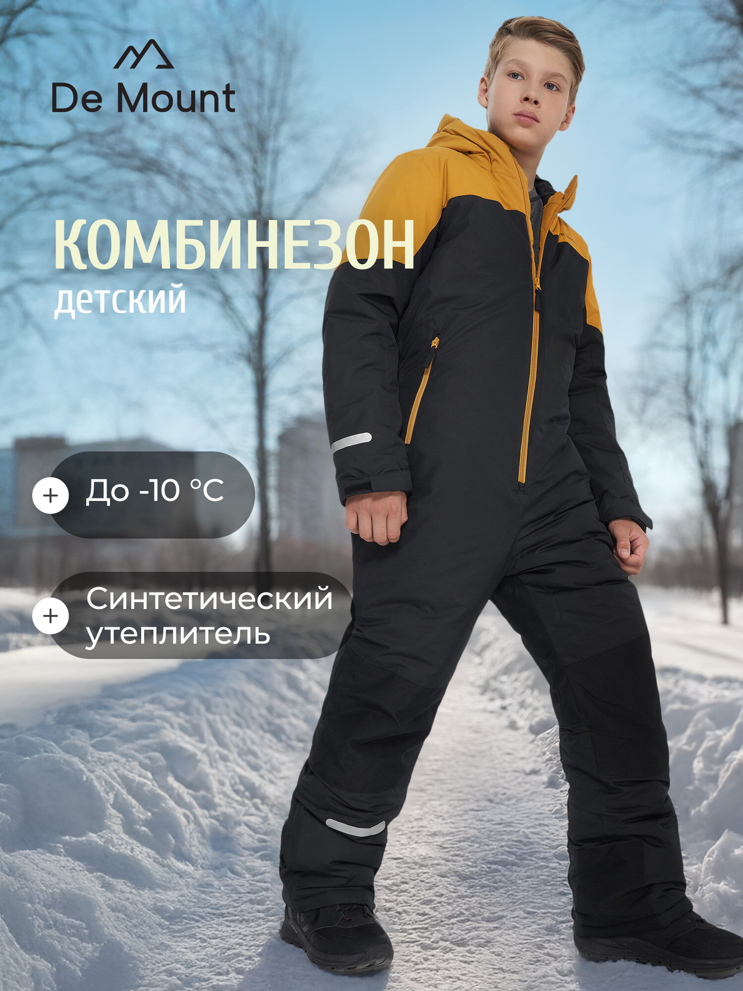 Комбинезон утеплённый De Mount Travel Boys' Padded Overall размер 152-158  черный/желтый