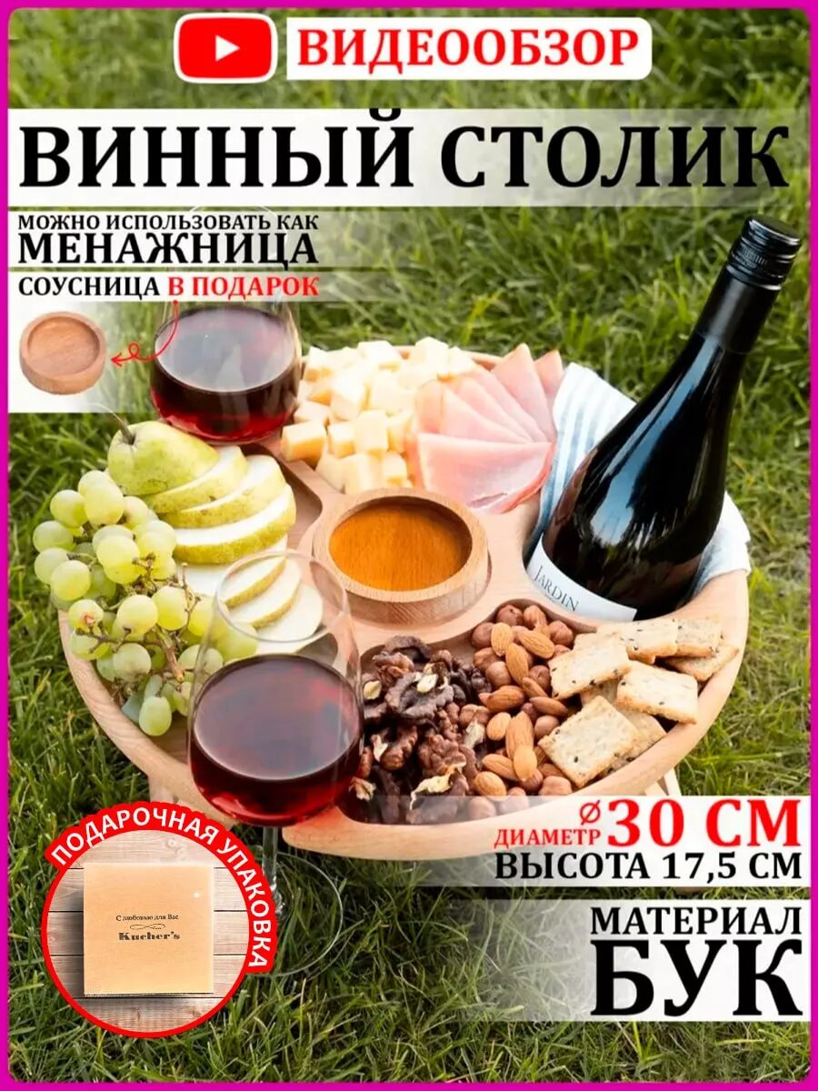Столик винный Kucher's деревянный трансформер круглый для пикников 30см