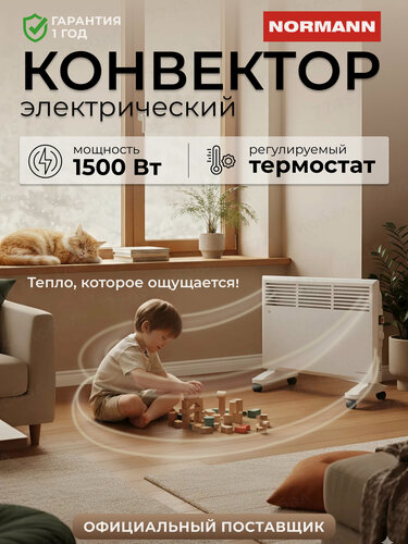 Изображение товара Обогреватель NORMANN ACH-152, электрический конвектор, 1500 Вт, 12 м², с регулировкой температуры, термостат, белый