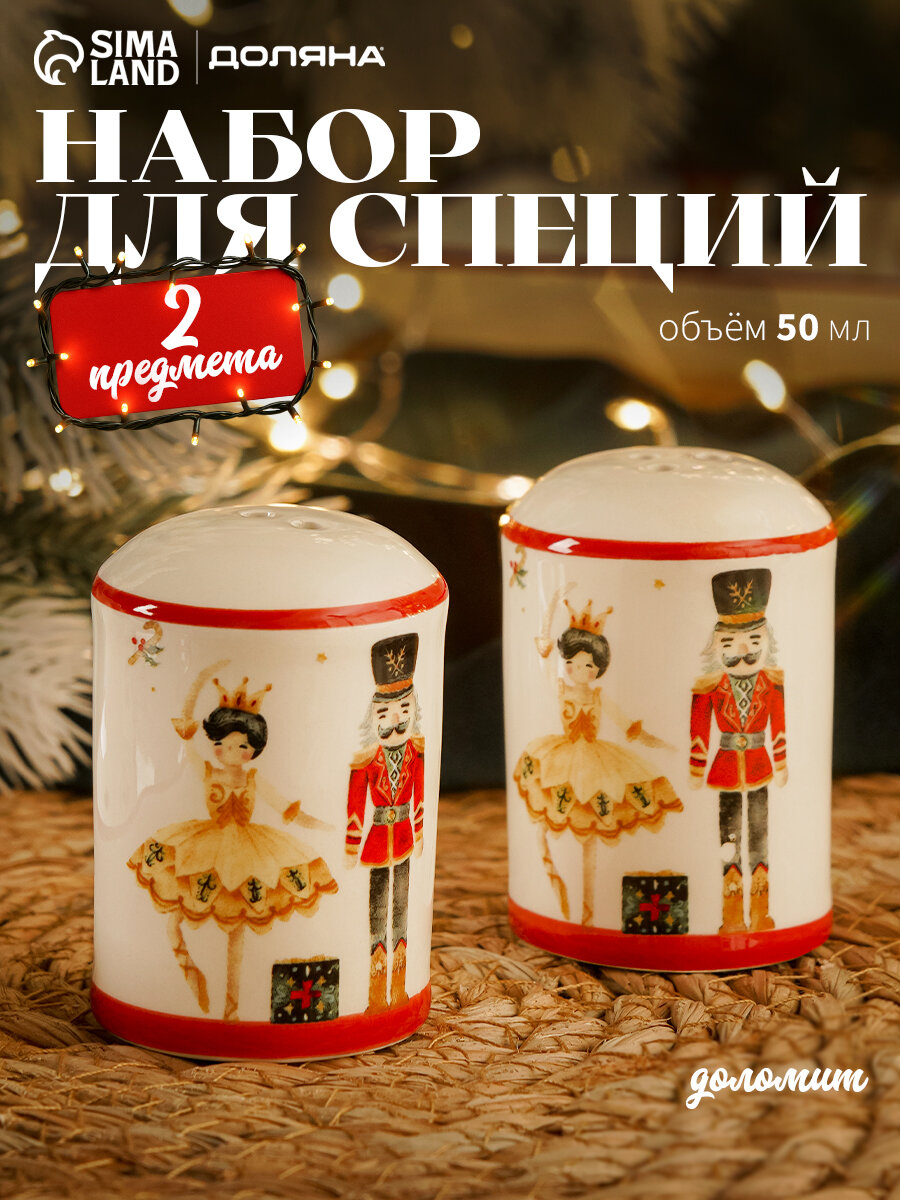Набор для специй новогодний Доляна «Сказочный бал» 2 предмета: солонка перечница 50 мл 4.5×6.5 доломит белый