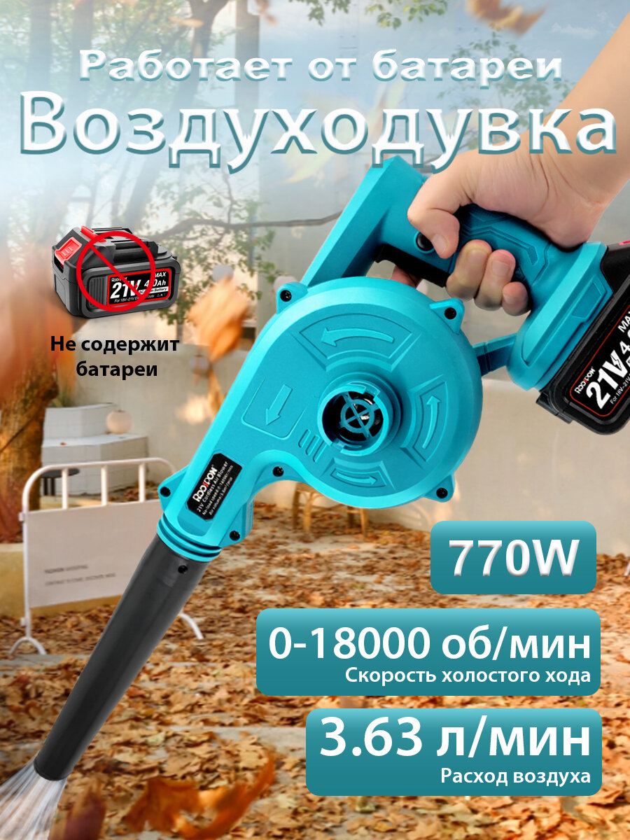 Воздуходувка пылесос садовый 2в1/Аккумуляторная воздуходувка 48В/Функции обдува и всасывания/Черная