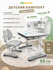 Комплект парта и стульчик ErgoKids Fresco BD-31 (серый)