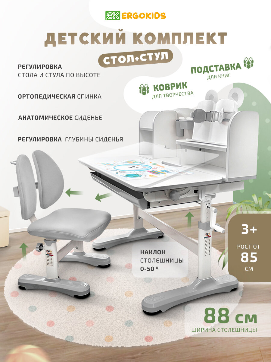 Растущий стол и стул детский комплект Ergokids Panda XL BD-29 серый — фото 1