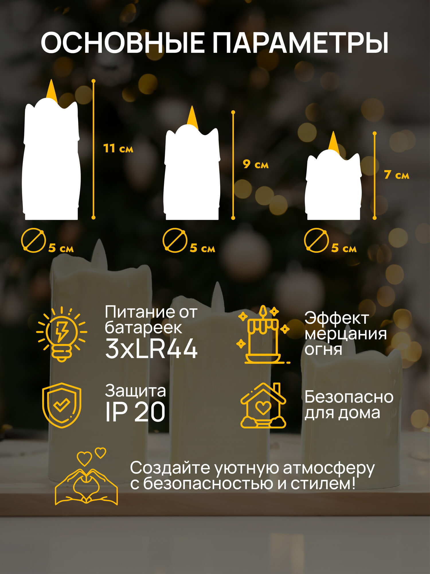 Набор LED-свечей 3 шт. DUMONT на батарейках 3х LR44 с эффектом мерцания (с батарейками) — фото 1