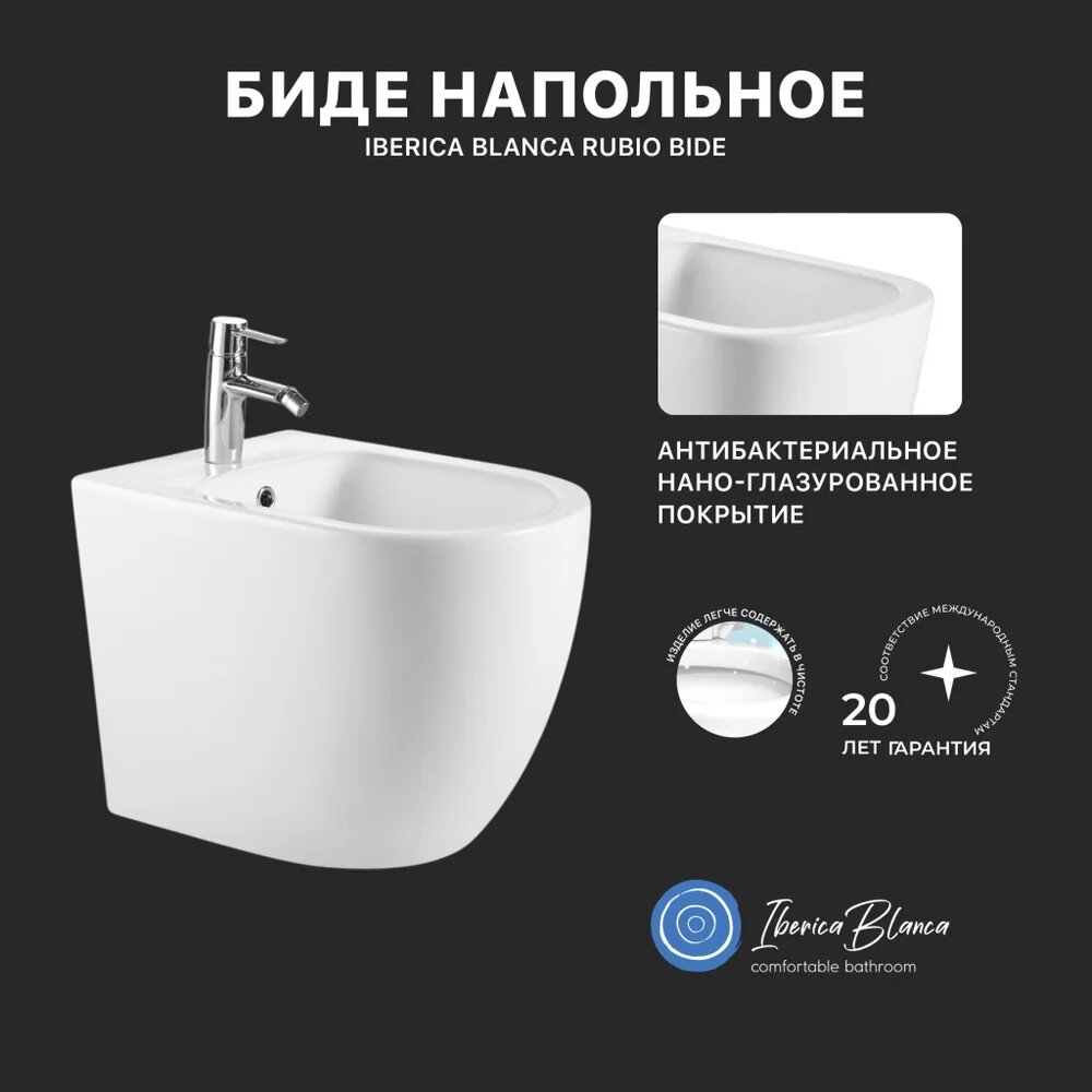 Биде напольное Iberica Blanca Rubio Bide IBR13 испанское