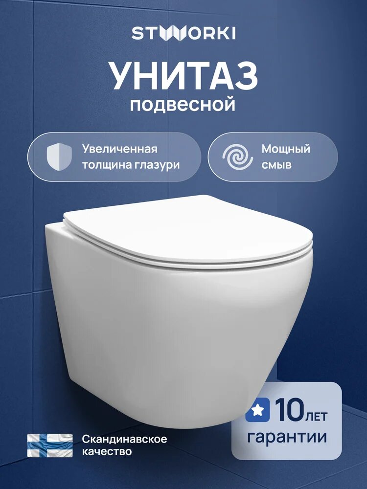 Унитаз подвесной безободковый STWORKI Кронборг S28401WH с микролифтом без бачка фарфоровый антивсплеск белый овальный
