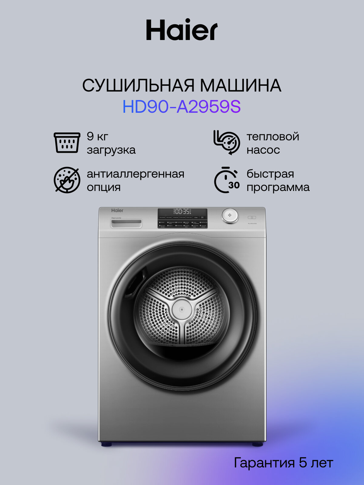 Сушильная машина Haier HD90-A2959S, конденсационная, A++, 12 режимов,9 кг, антиаллергенная опция
