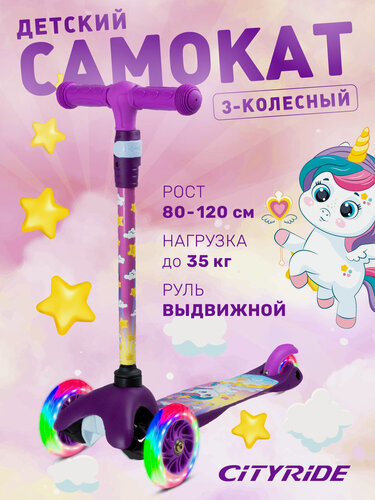 Изображение товара Самокат детский трехколесный ТМ CITYRIDE, колеса со светодиодами PU120/76, руль телескопический, CR-S4-05UVT26