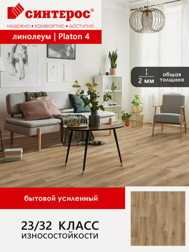 Изображение товара Линолеум бытовой усиленный Bonus Platon 4 коричневый 1м*3,5м (2мм)