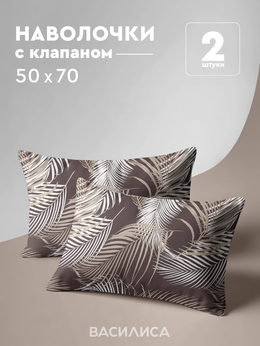 Комплект наволочек Василиса 50х70 см 2 шт Бязь хлопок 100% Шерри