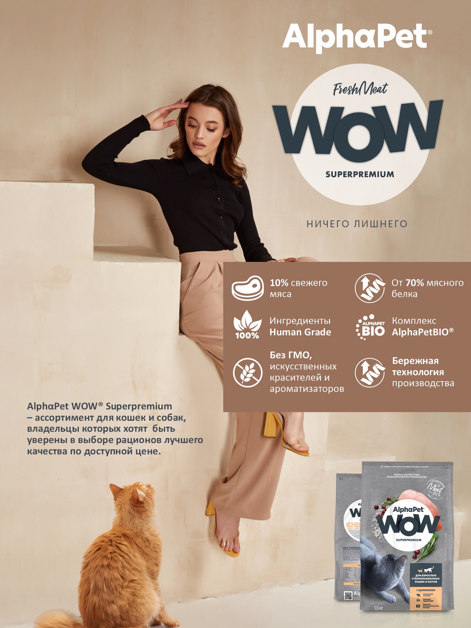 Сухой корм AlphaPet WOW Superpremium для взрослых стерилизованных кошек и котов Цыпленок, 1,5 кг. — фото 1