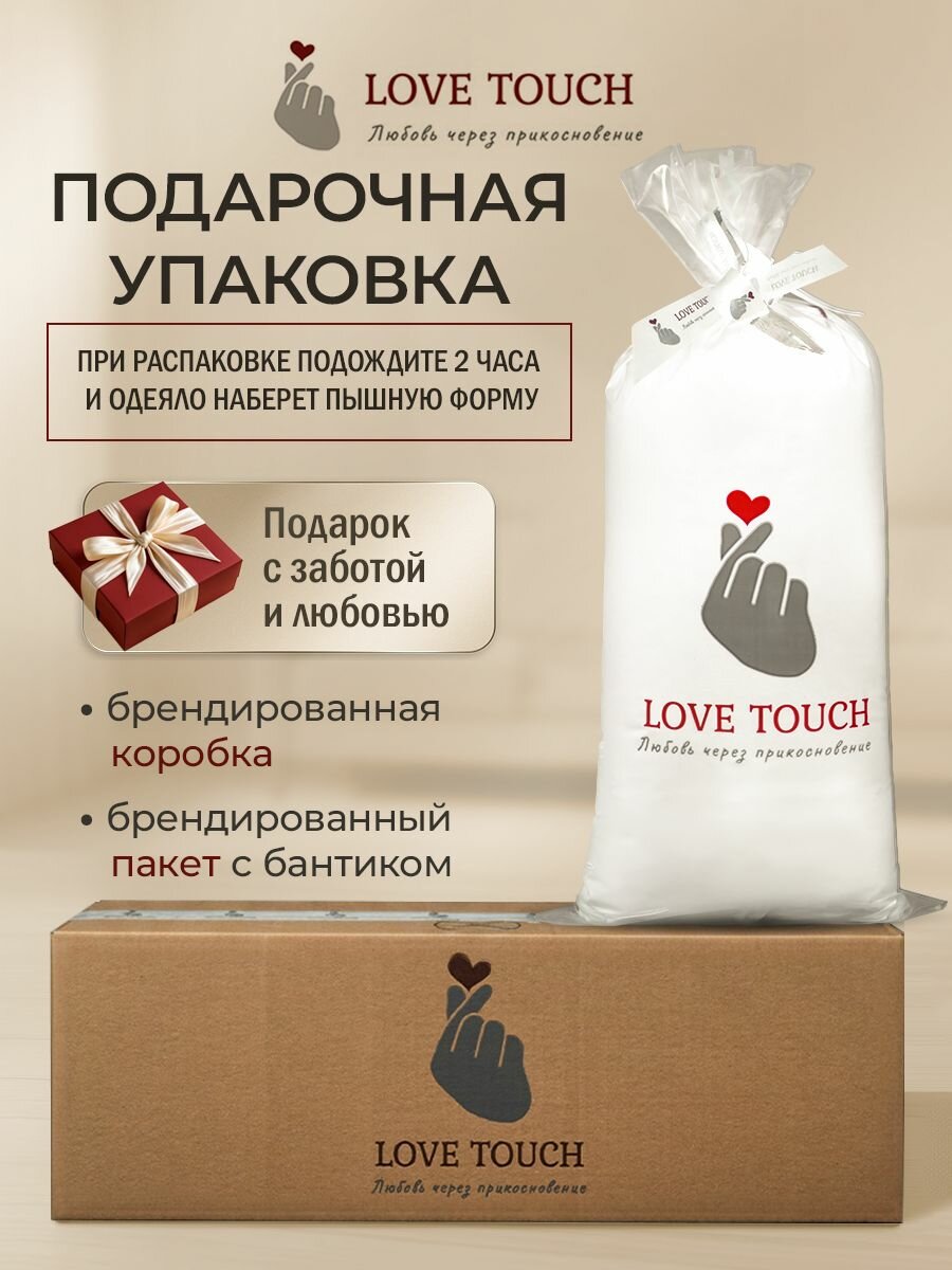 Одеяло Евро 200х220 см всесезонное Love Touch 300гр/м2 — фото 1