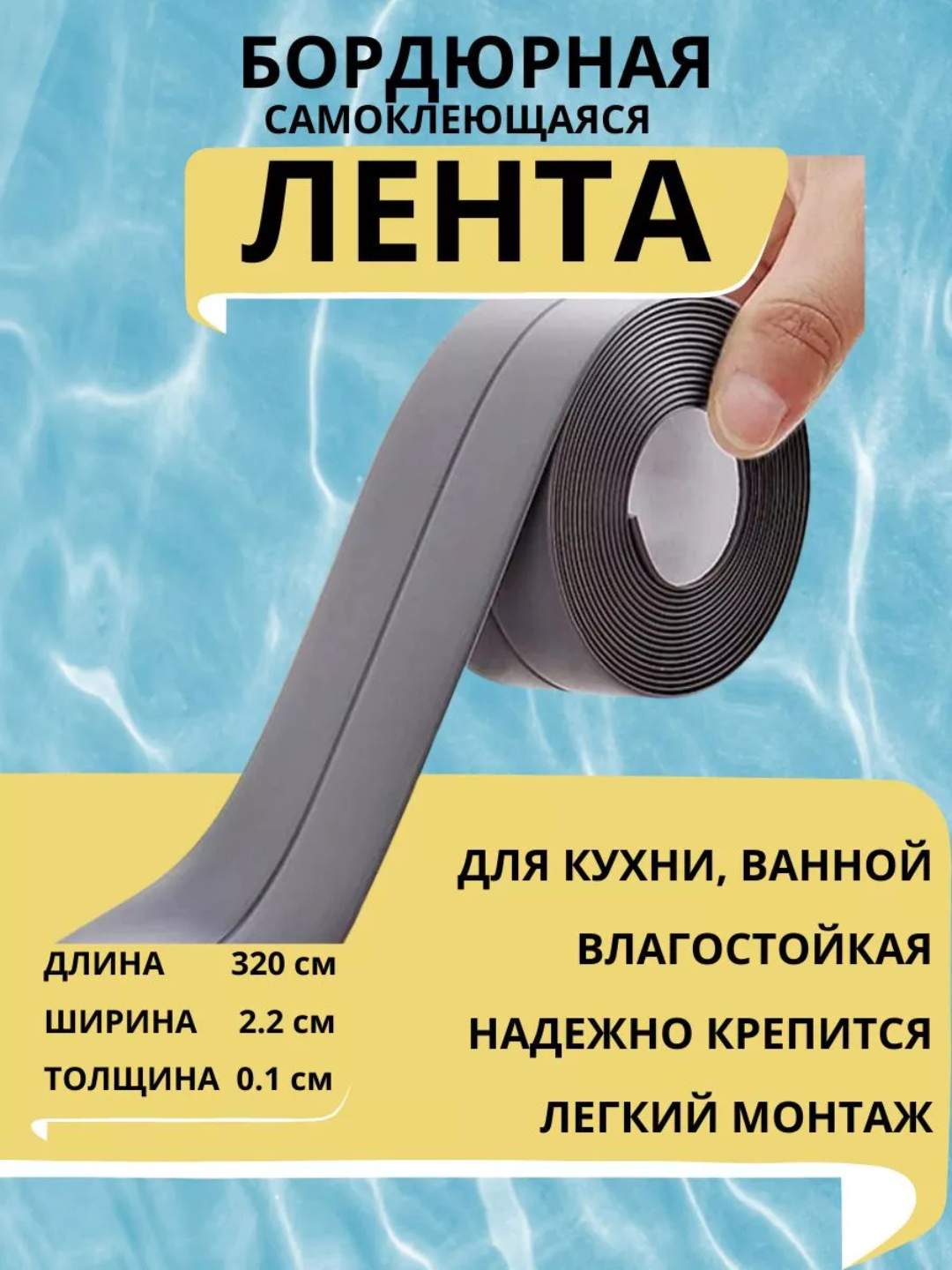 Бордюрная лента самоклеящаяся для ванны и кухни, герметик ПВХ, влагостойкая, против плесени, 3,2 м × 38 мм
